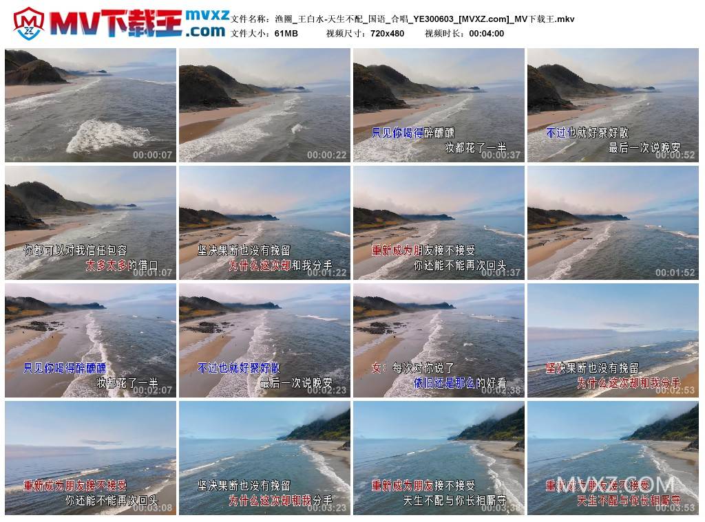 渔圈_王白水-天生不配_国语_合唱_YE300603